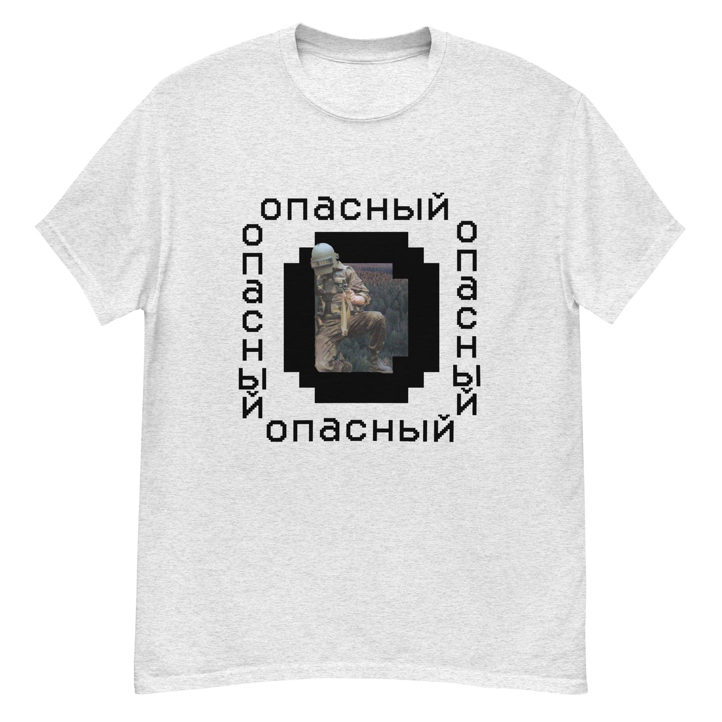 Dangerous/опасный