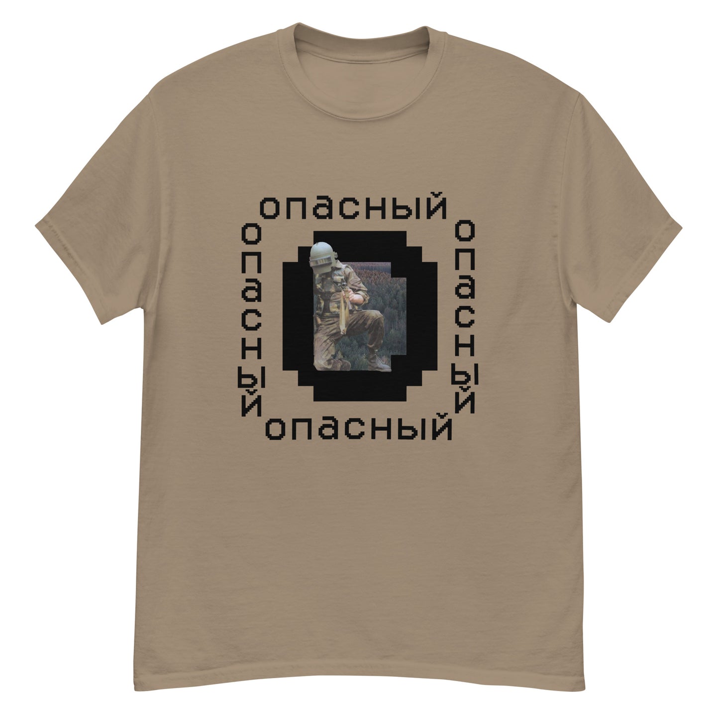 Dangerous/опасный
