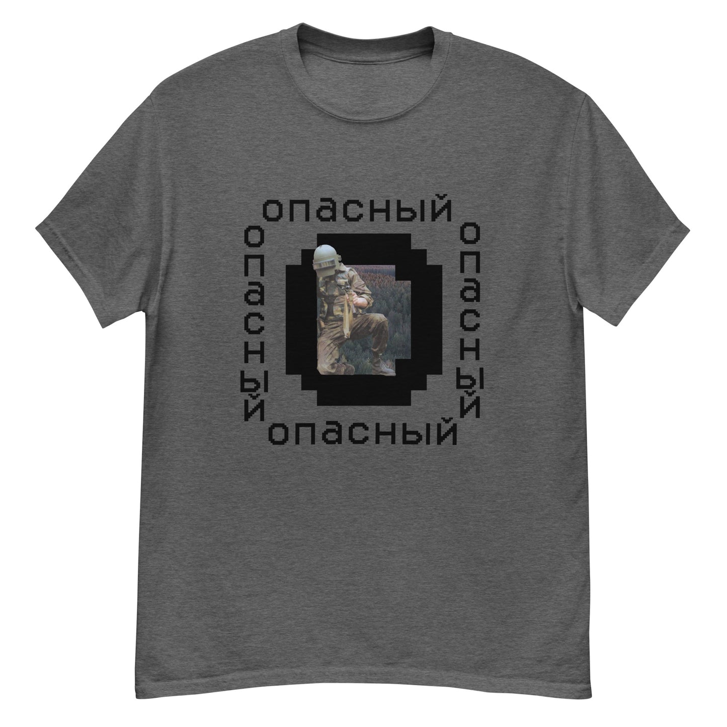 Dangerous/опасный