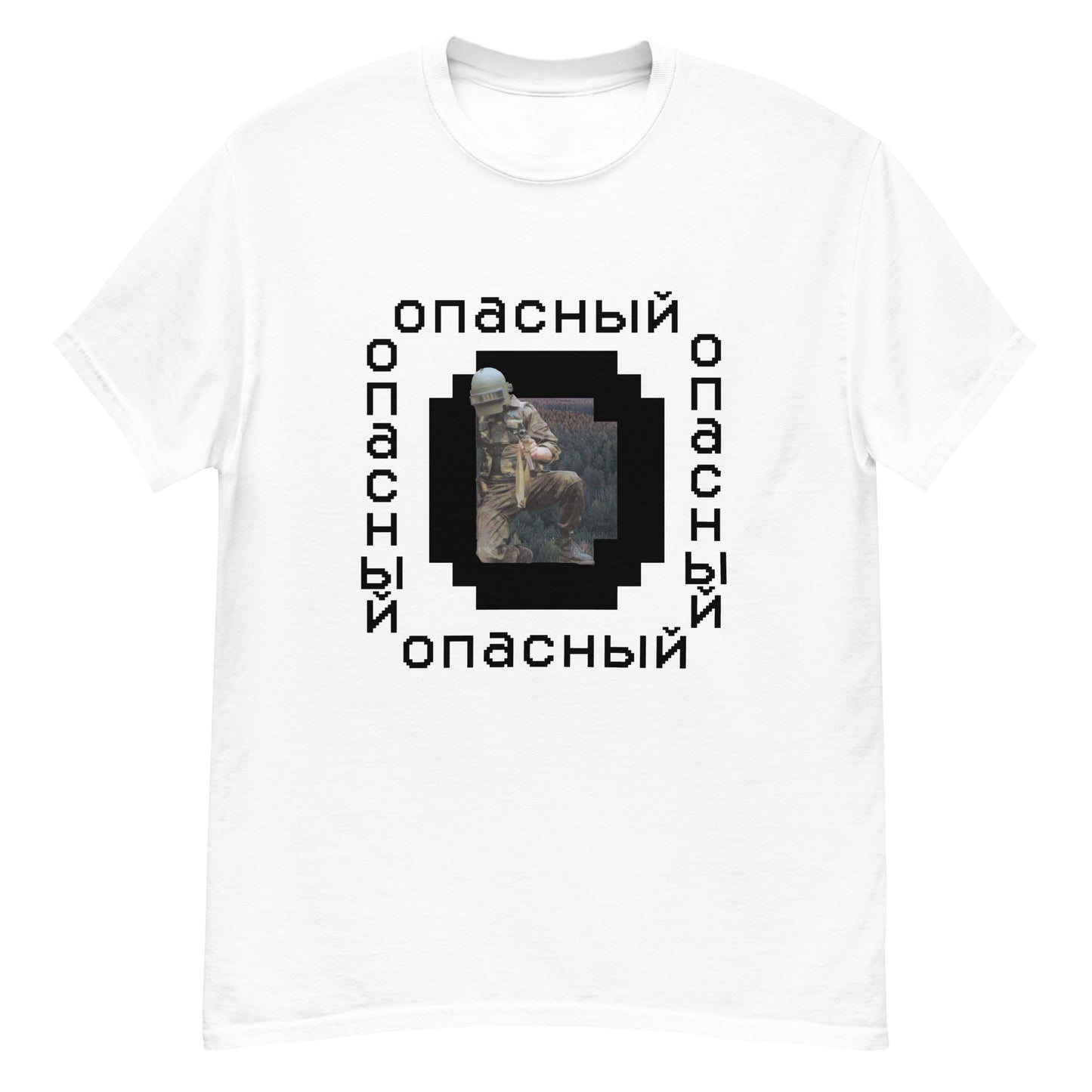 Dangerous/опасный