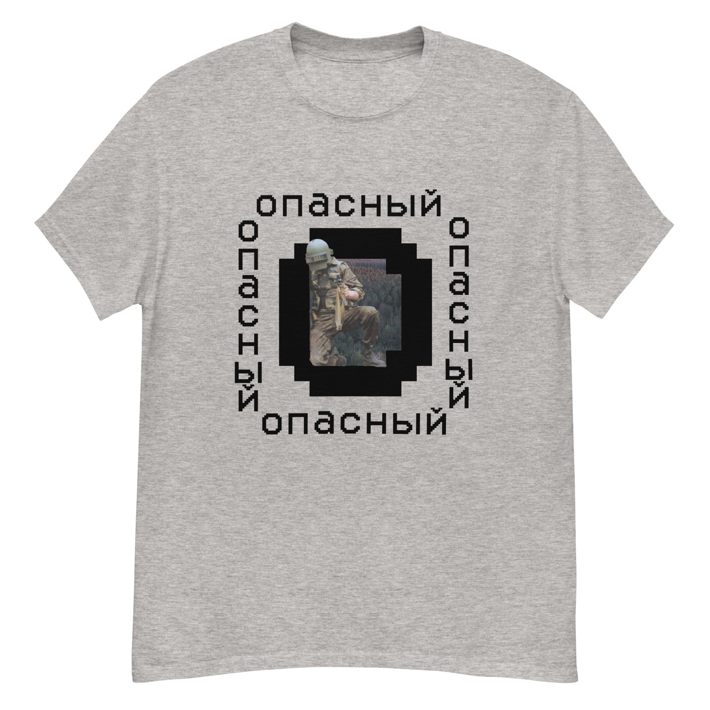 Dangerous/опасный